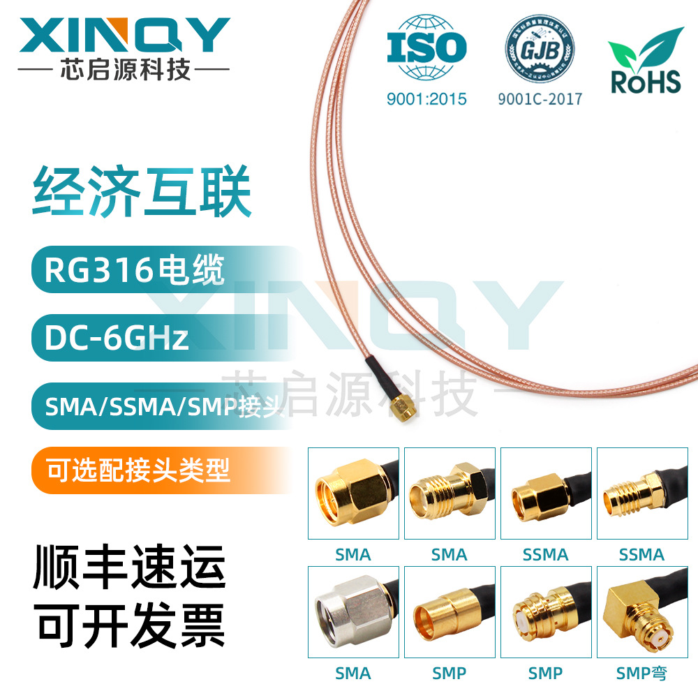 XINQY 6G 柔性低损跳线 SMA/SSMA/SMP 射频连接线 RG316互联馈线