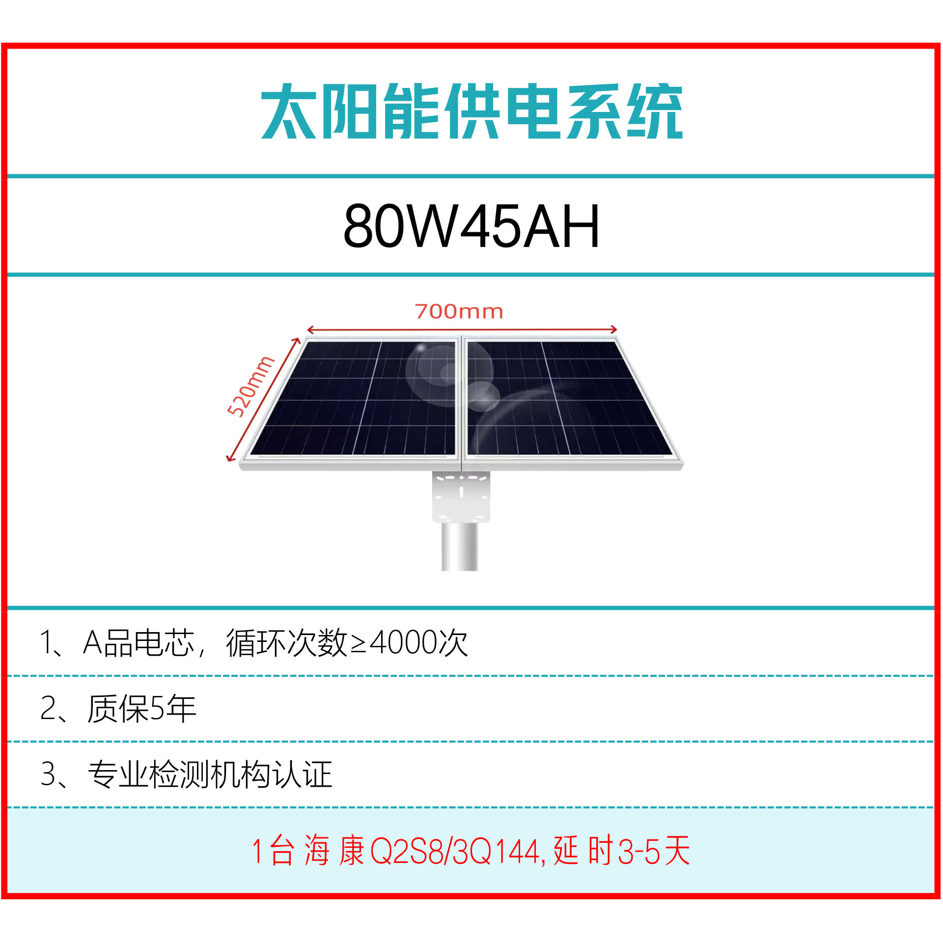 质保5年工业级太阳能供电系统磷酸铁锂40W30AH80W45AH