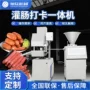 自动商用多功能定量香肠