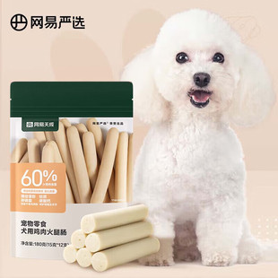 Netease Tiancheng Dog Ham Sausage Adult Puppy Sausage Training Reward Pet Snack Chicken Flavor (15g*12 Pieces)