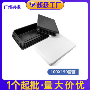 100*150 plastic square tube stainless inner plug 100x150 pipe plug foot pad steel tube inner 10x15cm plug