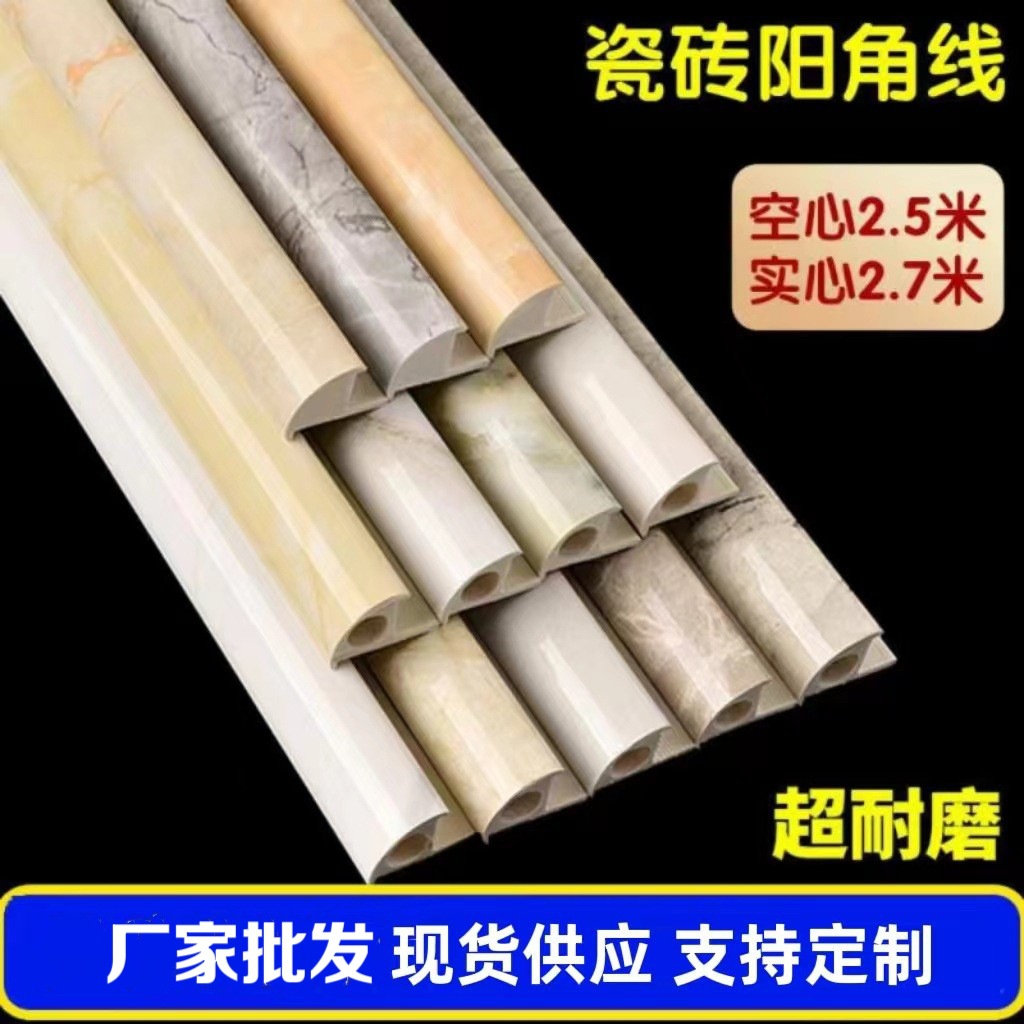 瓷砖收口条石塑收边条阳角线圆弧型防撞护角墙角阳角收边条厂家