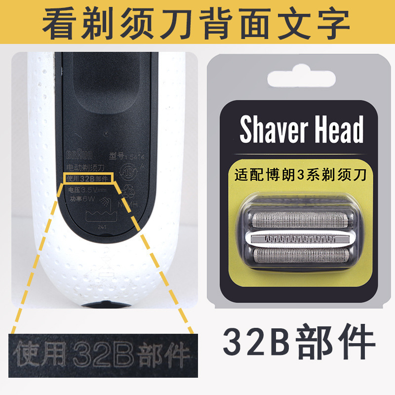 博朗髭剃りヘッド部品3S系ヘッド32b 32S 21b 300電動シリーズ全体箱に適用します。|undefined