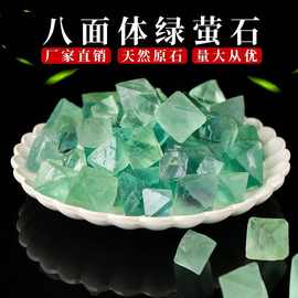 天然水晶原石绿萤石八面体原石矿标萤石香薰扩香石鱼缸消磁石碎石