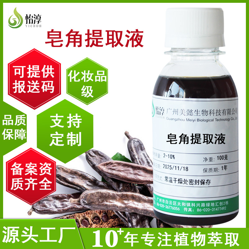 厂家批发皂角提取液1KG 萃取液 植物化妆品护肤品原料 皂荚提取物