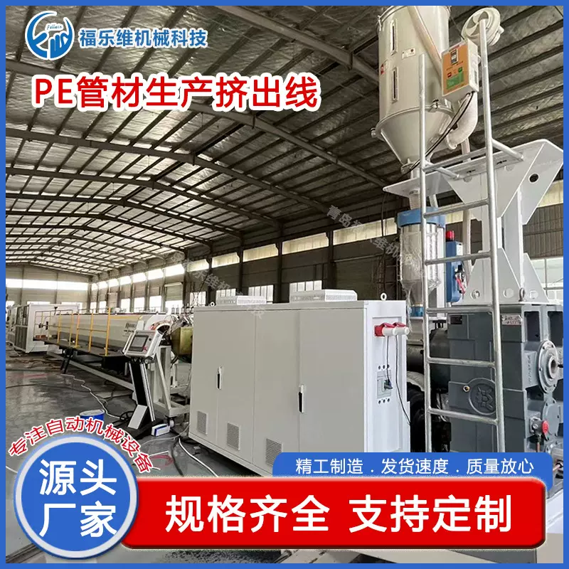 高速 PE 管挤出机 单螺杆塑料机械设备 双螺杆 PE 管材生产线 定