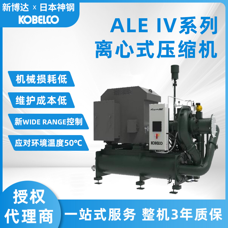 神钢Emeraude ALE系列离心式空压机高效节能无油静音空气压缩机