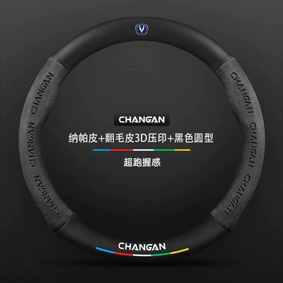 Steering wheel cover Oushang models, as well as all-season car - nappa-leather-suede-3d-embossing-black-circular-logo-changan-emblem-38cm