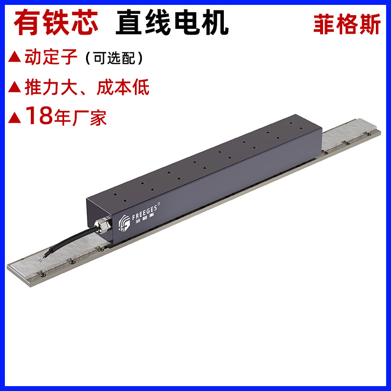 大推力直线电机高精度自动化磁轨动定子工业有铁芯平板线性电机