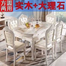 欧式餐桌椅组合大理石多功能实木伸缩圆桌简欧折叠小户型圆形饭桌