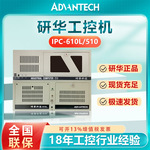 HD全新研华工控机610L上架式4U多串口多网口视觉工控主机510机箱