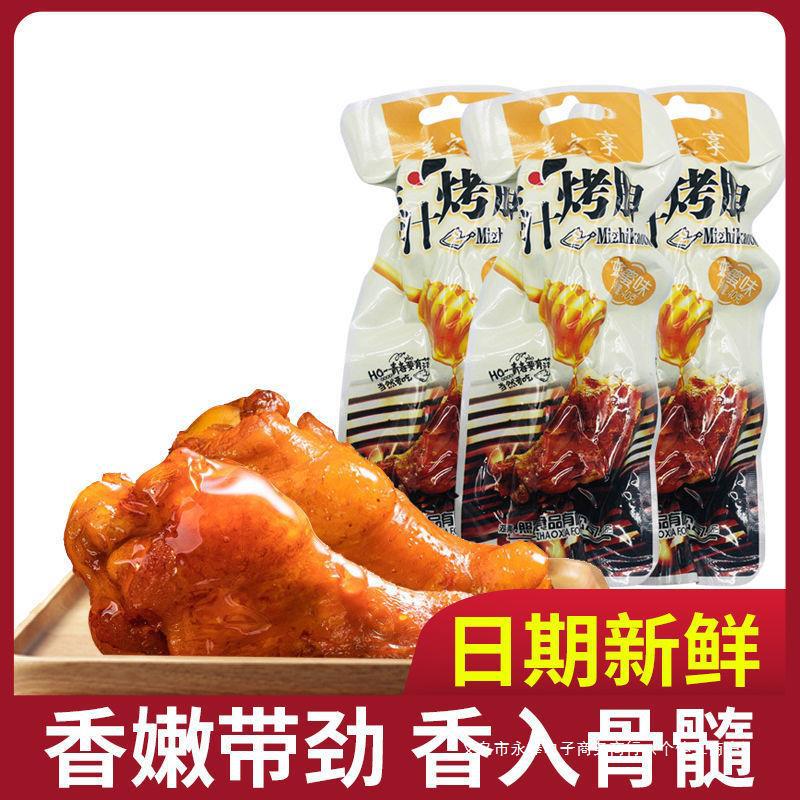 YF40g美之享蜜汁烤腿3-30包卤味烤鸭翅根熟食休闲小吃办公网红零