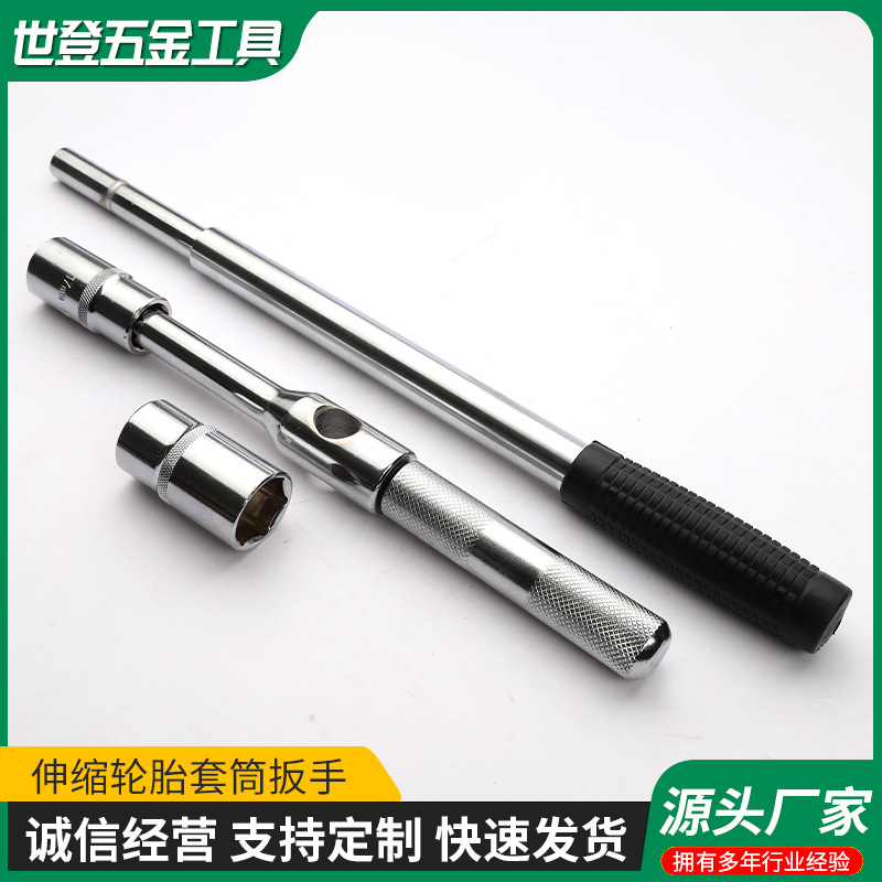 拆卸汽车轮胎伸缩扳手加长换胎扳手十字省力轮胎扳手套筒扳手工具