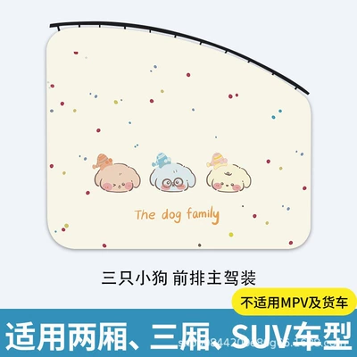 Car curtains | Dirt-Resistant - new-upgrade-three-puppies-main-driver-upgraded-and-thickened