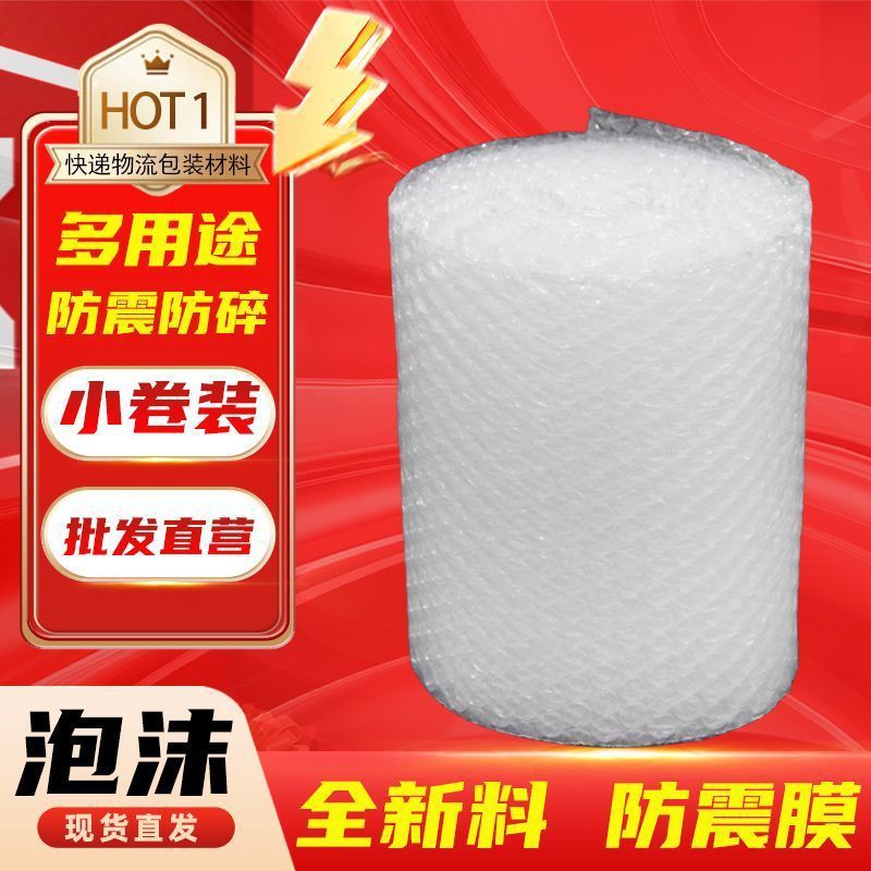 防摔打包膜防撞加厚泡泡物流包装填充垫防震膜小卷泡沫防碎快递袋|undefined