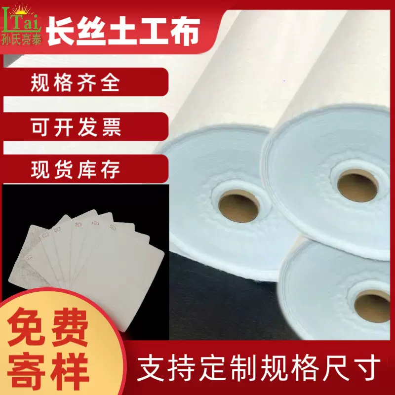 聚脂纤维国标长丝土工布白色无纺布防汛养护保湿反滤土工布