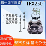 TRX250缸头总成摩托车配件气缸缸头适用本田TRX250系列ATV气缸盖