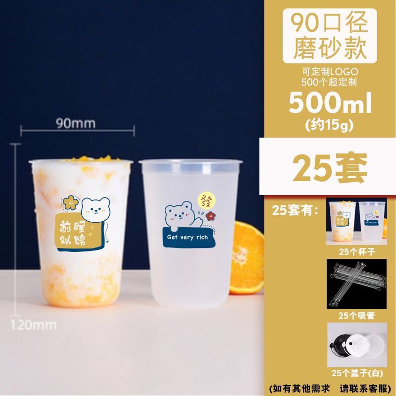 奶茶杯注塑U型一次性带盖90口径网红磨砂500ml饮品商用胖胖杯定作|undefined