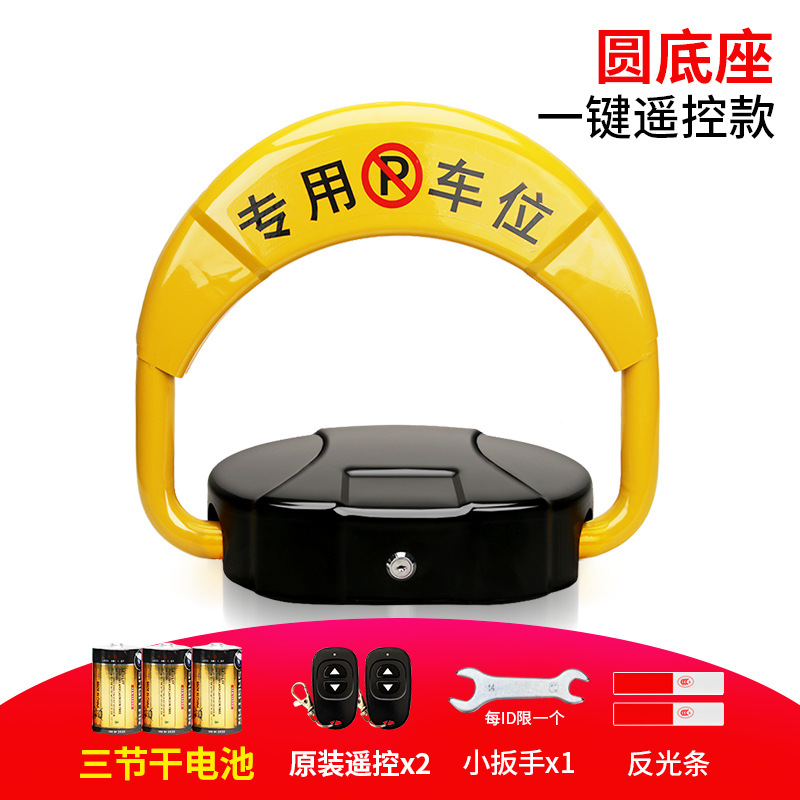 Yínhóng Silver Rainbow Technology Intelligent Remote Control Parking Lock 180 Degree Anti-Collision Alarm (Car lock) - o-type-remote-control-dry-battery