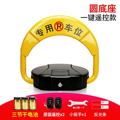 Yinhong technology intelligent remote control parking lock 180 degree anti-collision alarm ground lock remote control model (Car lock) - o-type-remote-control-dry-battery