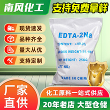 EDTA二钠99%含量乙二胺四乙酸二钠EDTA二纳水处理催化剂EDTA-2NA