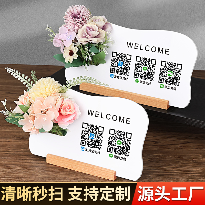 亚克力二维码收款码展示牌商家微信支付宝收付款码立牌架桌面摆台