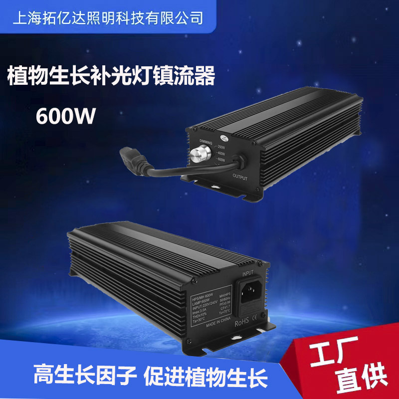 Cross-Border Plant Grow Light Sodium Lamp Electronic Ballast Greenhouse Plant Growth Light Driver Cross-Border Plant Grow Light Sodium Lamp Electronic Ballast Greenhouse Plant Growth Light Driver
