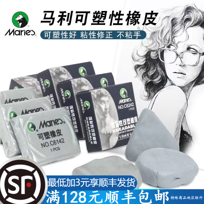 Marico Plastic Rubber C6142 Sketch Painting Art Highlight Soft Eraser C6242 Strong Adhesive Rubber Shaping Marico Plastic Rubber C6142 Sketch Painting Art Highlight Soft Eraser C6242 Strong Adhesive Rubber Shaping