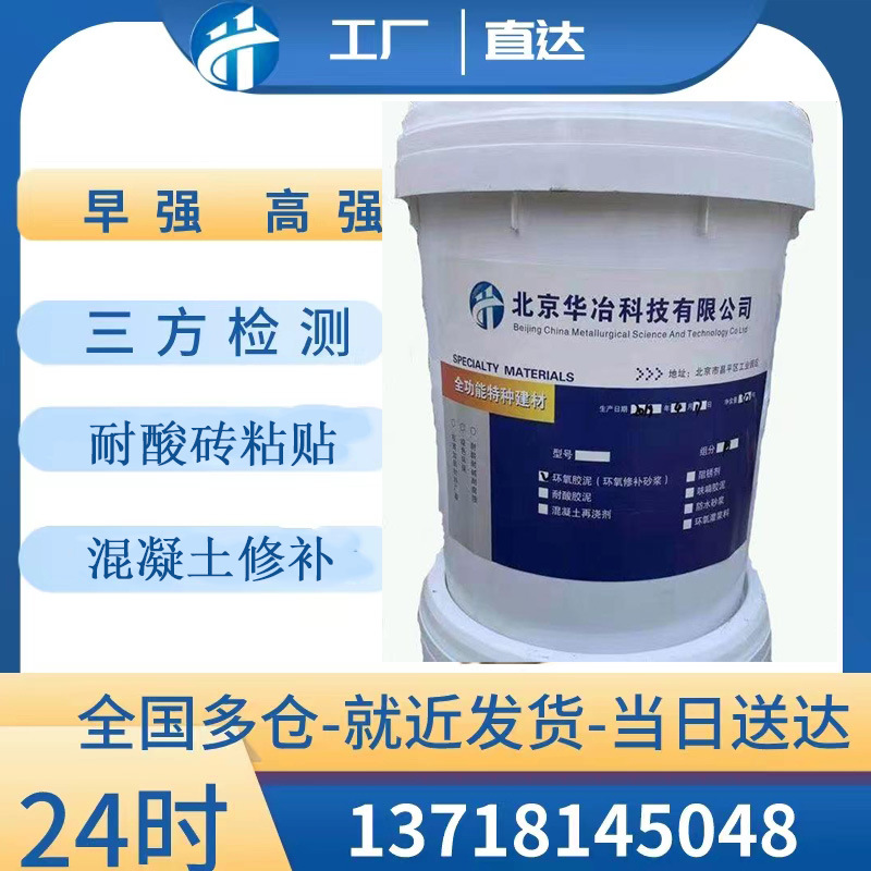张家口环氧树脂胶泥 环氧修补砂浆  混凝土修补