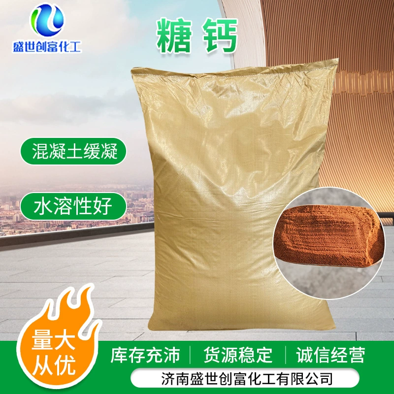 В наличии поставки сахара кальция замедлитель воды редуктор бетонный раствор ранней прочности агент Цзинань доставки