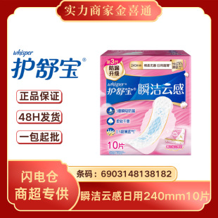 Shubao Sanitary Napkin Instant Cleansing Cloud-Like Cotton Soft Ultra-Thin Daily Sanitary Napkin 240mm 10 Pieces Whole Box Wholesale Genuine