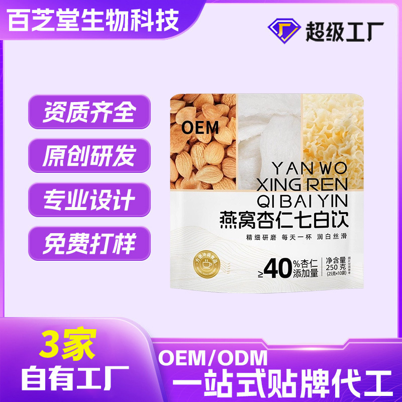 Oem Bird's Nest Almond Qibai Drink Customized Dietary Fiber Whole Grain Meal Replacement Powder Oem Almond Powder Processing