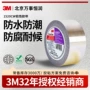 3m防水厨房单面胶带