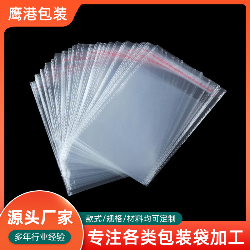 OPP自粘袋不干胶袋批发 加厚服装包装袋 透明袋塑料袋厂家供应
