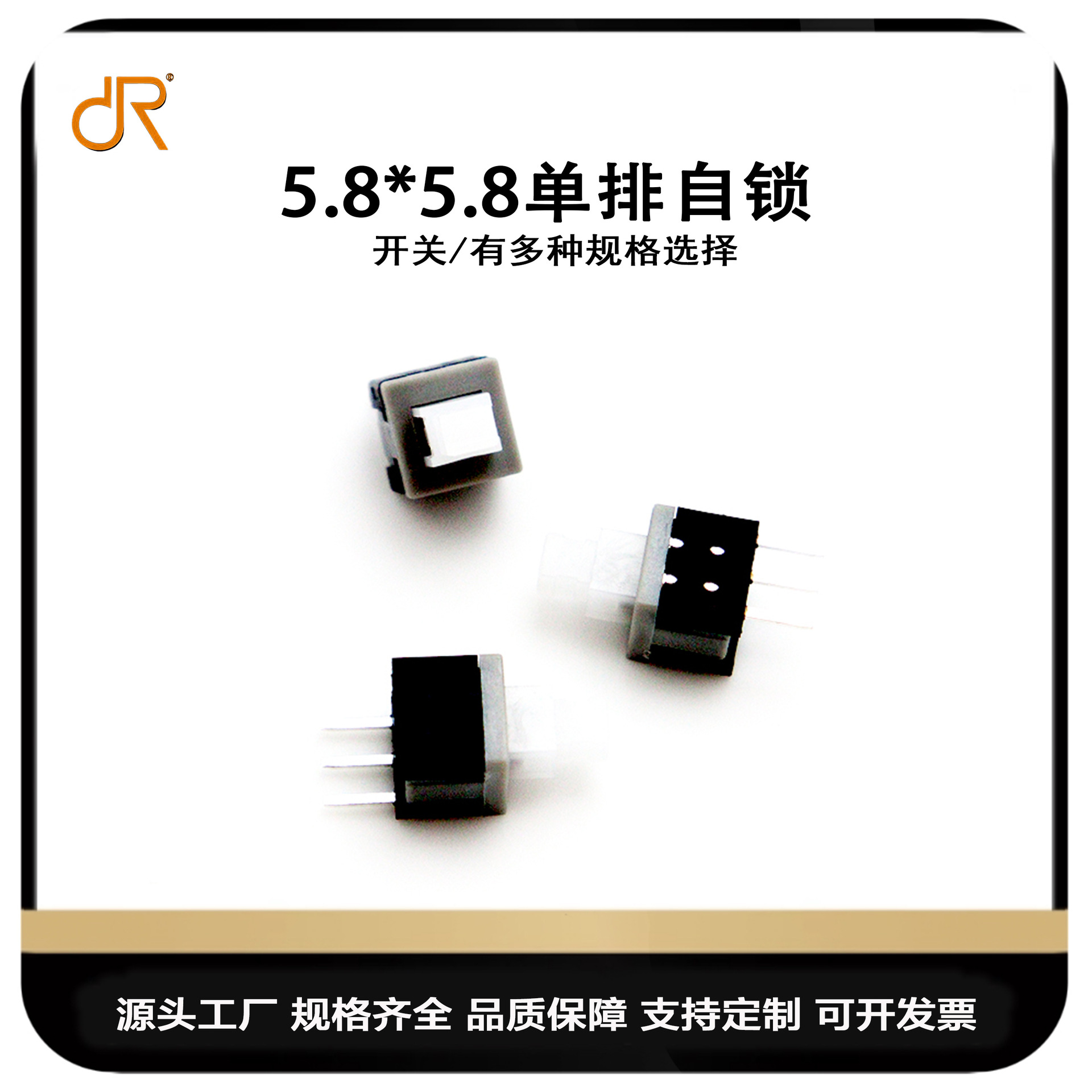 无锁自锁开关 开关5.8*5.8白头单排3脚 电源按键带锁开关一开一关