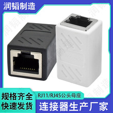 供应8P8C网线延长器rj45直通接头 屏蔽连接器千兆RJ45网络直通头