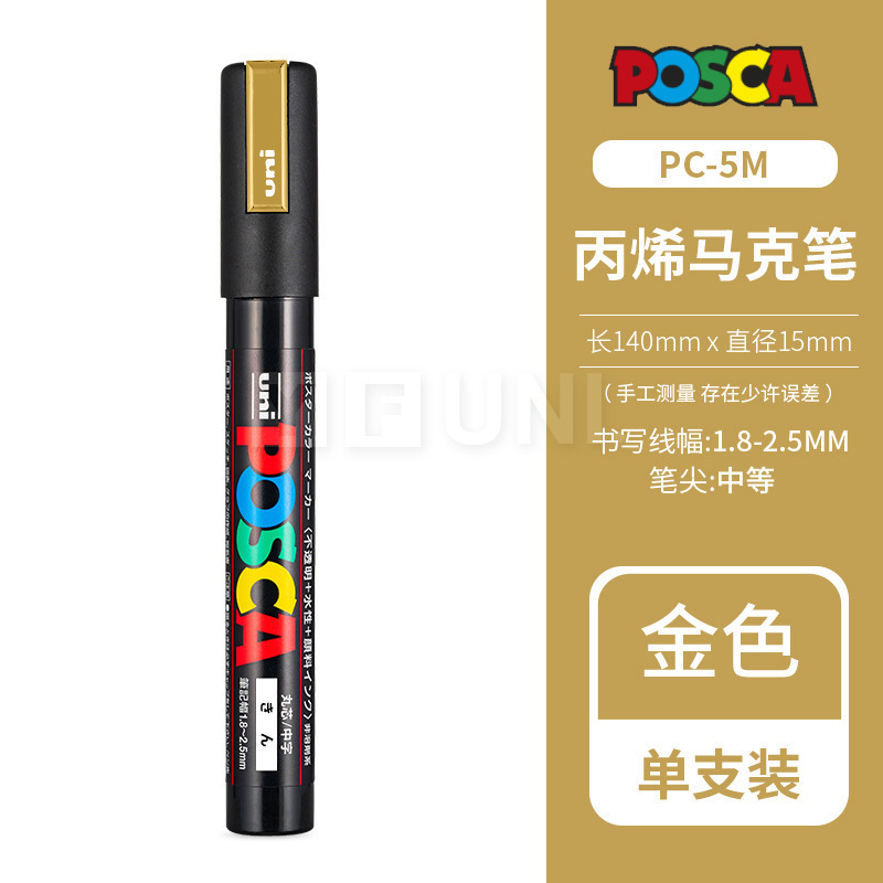 三菱UNI马克笔高光白笔PC-5M POSCA丙烯马克笔海报量大联系客服|undefined