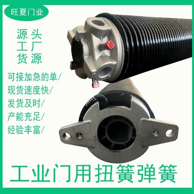 [非标件工业门上用的扭簧弹簧快速门翻板门车库卷帘门上用五金配件]