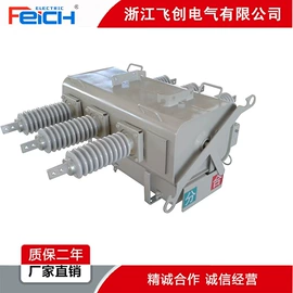 高压断路器;避雷器;负荷开关