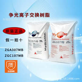 争光混床树脂ZGC107MB ZGA307MB离子交换树脂强酸型软化树脂