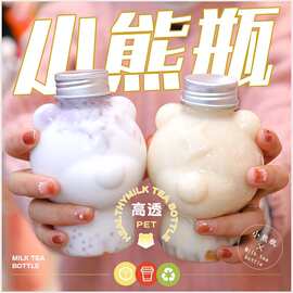 小熊创意异形一次性奶茶杯子pet塑料瓶瓶饮料罐子跨境热销液体