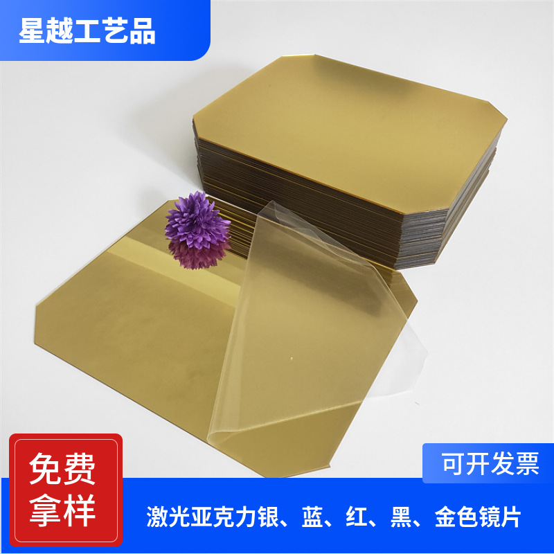 厂家加工颜色镜面片亚克力蓝色镜片高端酒盒礼盒装饰金色蓝色镜子