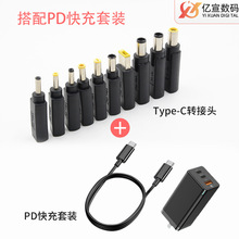 type-c母转dc转换头不带PD诱片 C转接头适用于笔记本PD电源搭配头