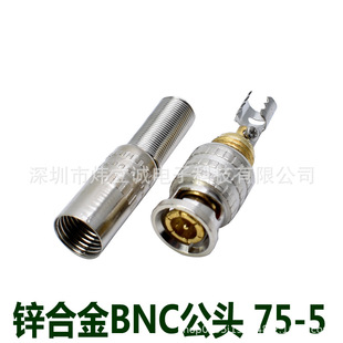 Welding-free BNC male head monitoring video line connector American Q9 head 75-5 BNC connector