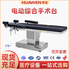 病院用電動多機能手術ベッド手術室手術台眼科ベッド眼科手術ベッド総合手術台