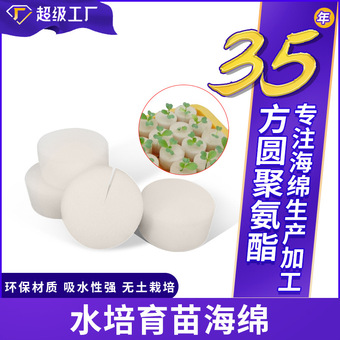 聚氨酯水培海绵无土栽培过滤海棉育苗种植插花生化培菌过滤棉
