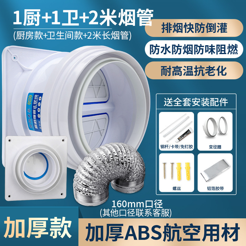 【업그레이드 모델? 두꺼운 ABS] 주방 1개, 욕실 1개 + 연기 파이프 2m개