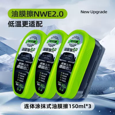 Remover, Cleaning Magic Wipe, Car cleaning tools - oil-film-wipe-3-pieces-anti-freeze-type-plastic-package-150ml