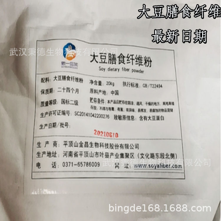 现货供应 金晶大豆膳食纤维 批发膳食纤维大豆纤维