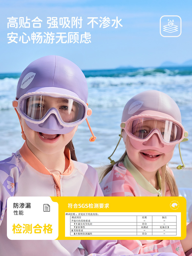 柠檬宝宝潜水镜大框儿童泳镜防水防雾游泳眼镜护鼻子一体高清镜罩